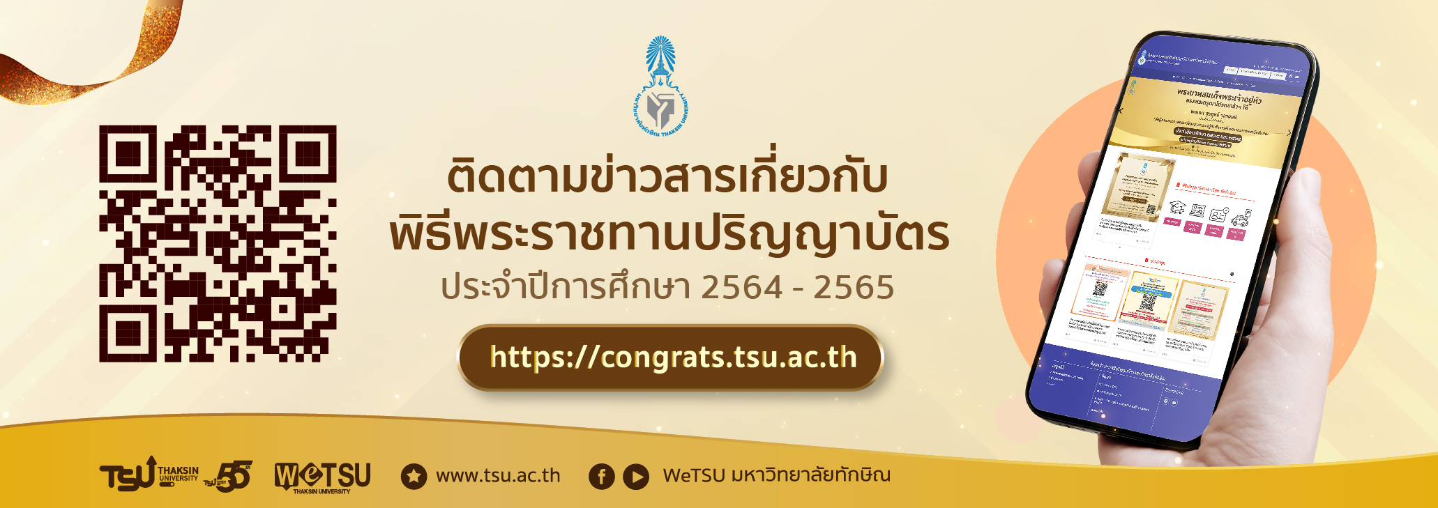 เว็บไซต์ข่าวสารพิธีพระราชทานปริญญาบัตร ประจำปีการศึกษา 2564-2565