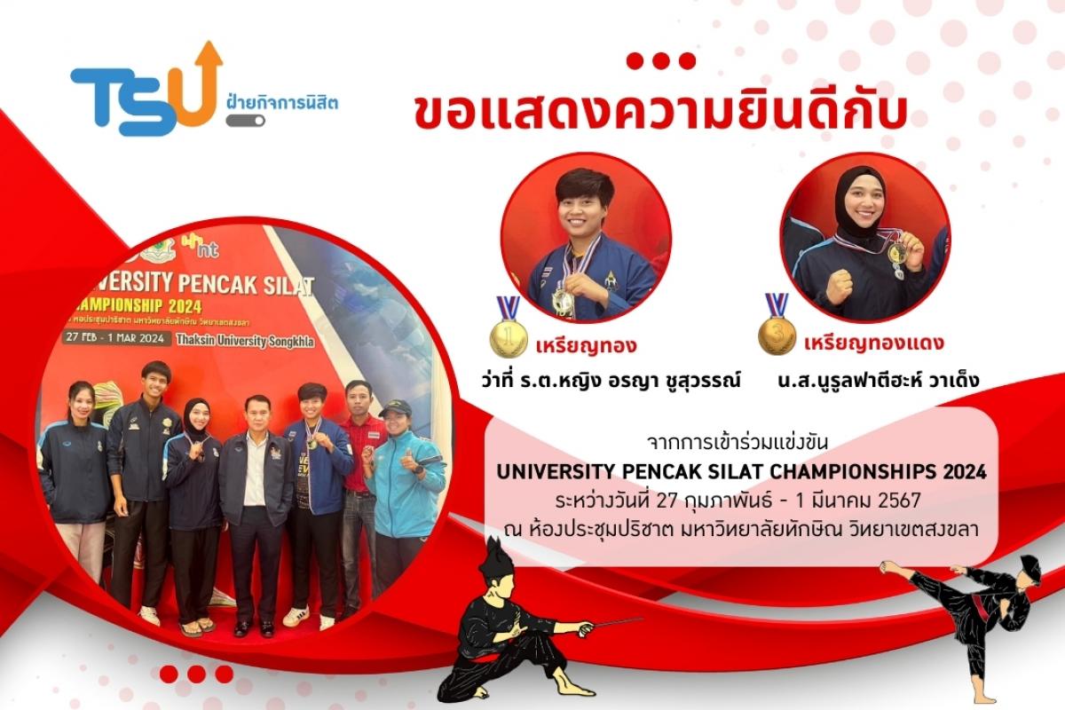  ม.ทักษิณ คว้า 1 เหรียญทอง 1 เหรียญทองแดง กีฬาปันจักสีลัต University Pencak Silat Championship 2024