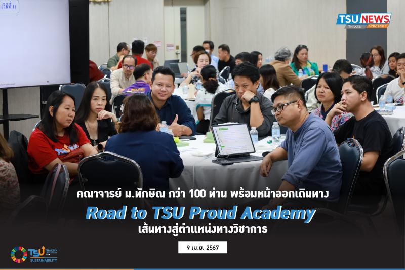  คณาจารย์ ม.ทักษิณ กว่า 100 ท่าน พร้อมหน้าออกเดินทาง Road to TSU Proud Academy เส้นทางสู่ตำเเหน่งทางวิชาการ 