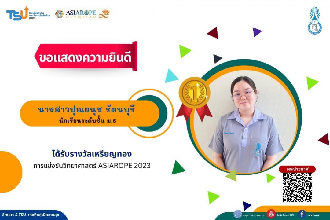  นางสาวปุณยนุช รัตนบุรี นักเรียนโรงเรียนสาธิตมหาวิทยาลัยทักษิณ ได้รับรางวัลเหรีญทองการแข่งขันวิทยาศาสตร์ ASIAROPE 2023