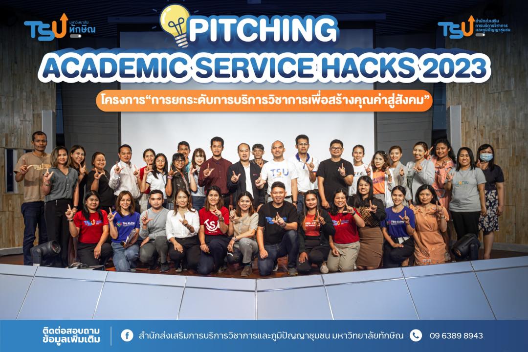  Academic Service Idea Hacks 2023 พัฒนาศักยภาพบุคลากรของมหาวิทยาลัย ยกระดับการบร