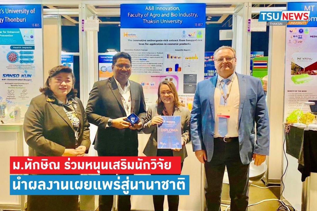 กองทุนวิจัยมหาวิทยาลัยทักษิณ หนุนนักวิจัยนำผลงานวิจัยและนวัตกรรม เผยแพร่ สู่นานาชาติ