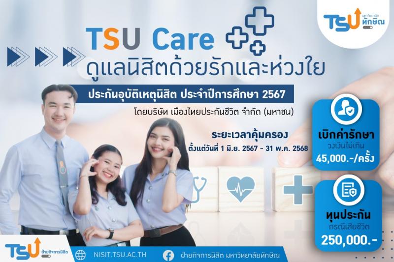 TSU Care ดูแลนิสิตด้วยรักและห่วงใย มั่นใจในสุขภาพและความปลอดภัยตลอดการเรียนใน ม.