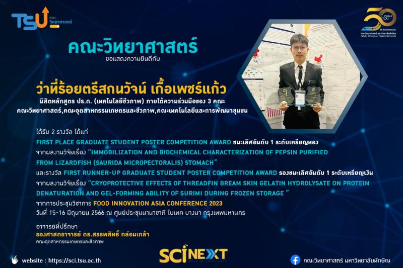 นิสิต ปร.ด.เทคโนโลยีชีวภาพ คว้า 2 รางวัล จากการประชุมวิชาการ Food Innovation Asi