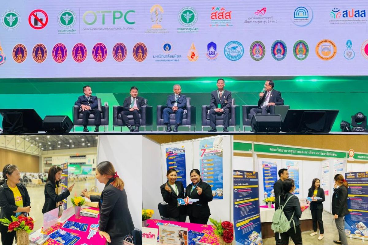 คณะวิทยาการสุขภาพและการกีฬา มหาวิทยาลัยทักษิณเจ้าภาพร่วมงานประชุมวิชาการสภาการสาธารณสุขชุมชนระดับชาติ ประจำปี 2566, Impact Exhibition Center Hall 7 กรุงเทพฯ
