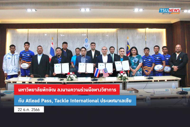 มหาวิทยาลัยทักษิณ ลงนามความร่วมมือทางวิชาการกับ Atlead Pass, Tackle International ประเทศมาเลเซีย