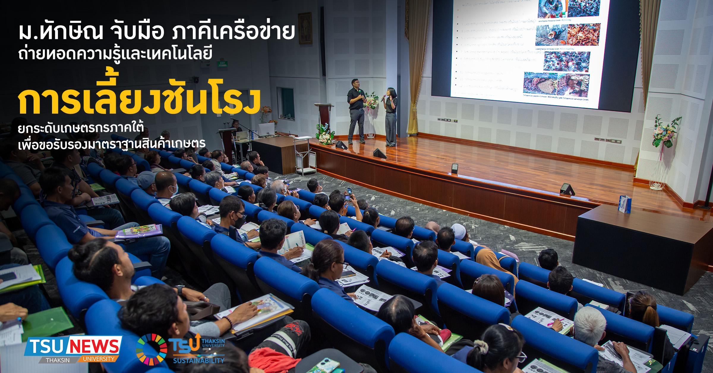 ถ่ายทอดความรู้และเทคโนโลยี  การเลี้ยงชันโรง  ยกระดับเกษตรกรภ