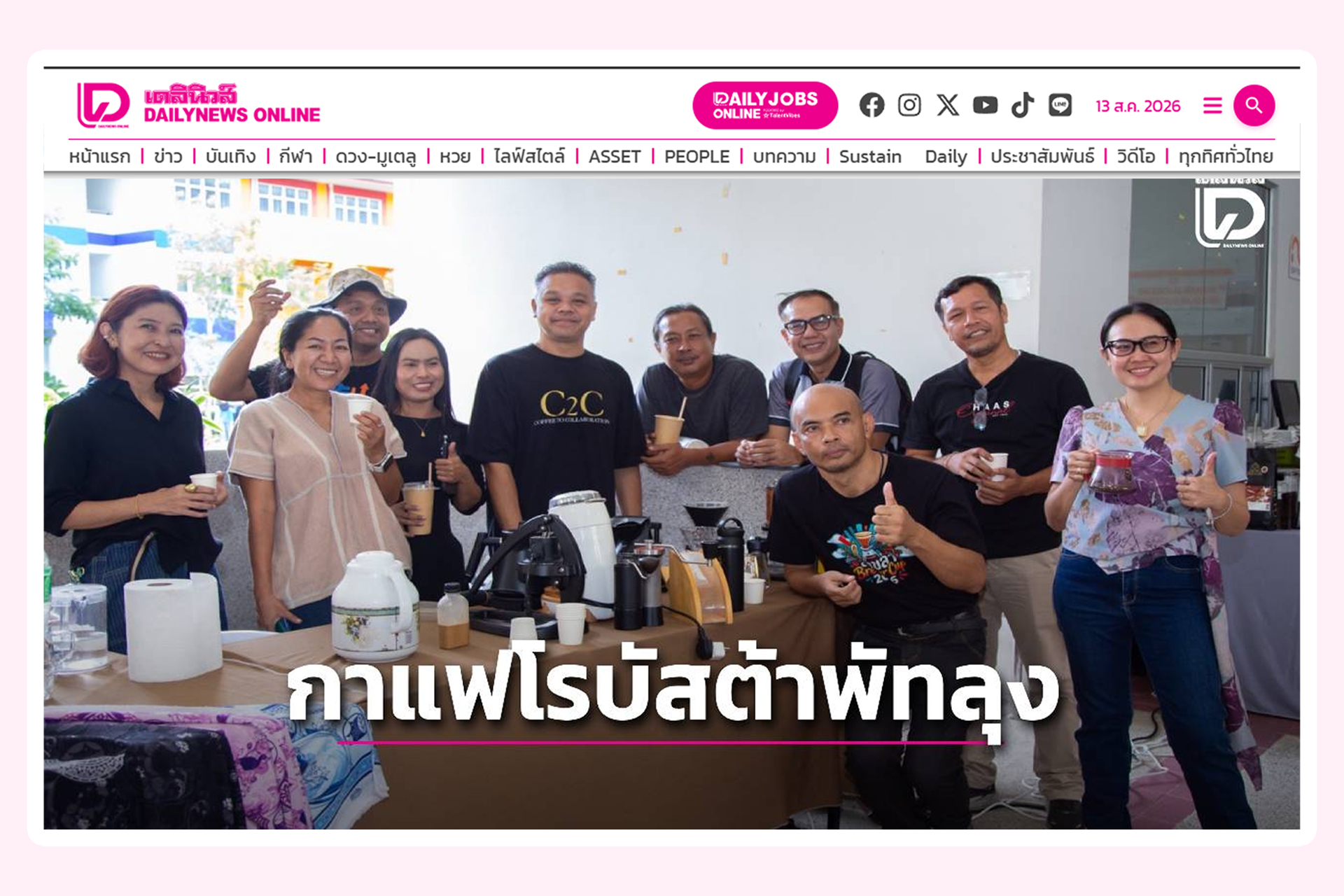 ม.ทักษิณ ดันกาแฟโรบัสต้าพัทลุงสู่ตลาดพรีเมียมด้วยงานวิจัย