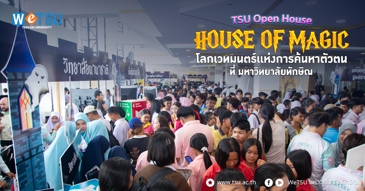 TSU OPEN HOUSE OF MAGIC โลกเวทมนตร์แห่งการค้นหาตัวตน ที่ มหา