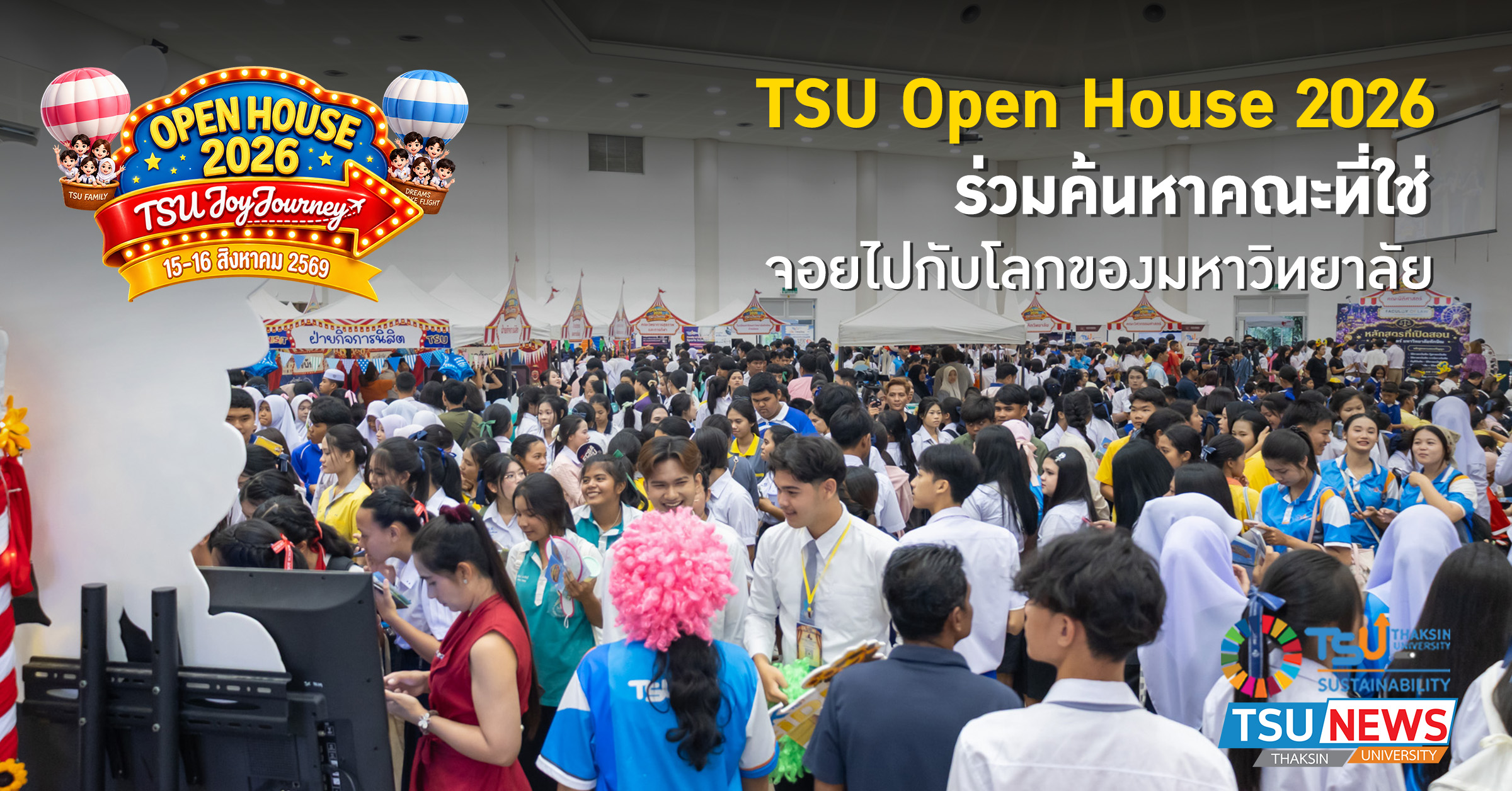 TSU Open House 2026  ร่วมค้นหาคณะที่ใช่  จอยไปกับโลกของมหาวิ