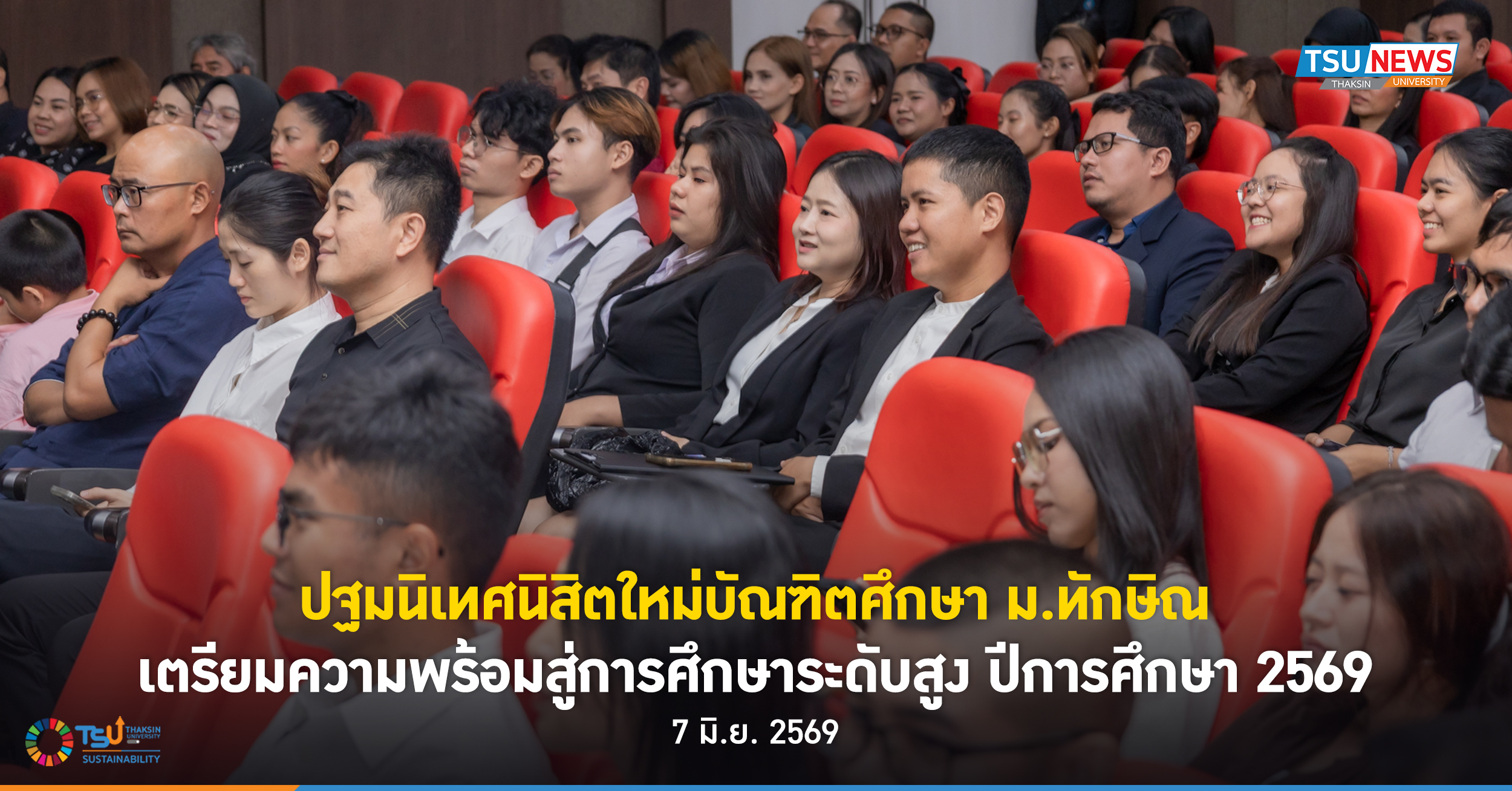 ปฐมนิเทศนิสิตใหม่บัณฑิตศึกษา ม.ทักษิณ เตรียมความพร้อมสู่การศึกษาระดับสูง ป