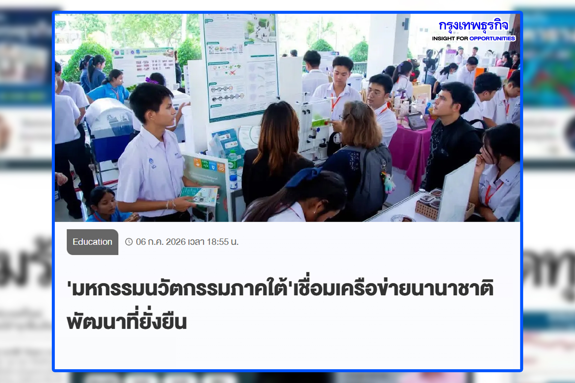 ม.ทักษิณ จับมือ วช. จัดมหกรรมนวัตกรรมภาคใต้ Southern Innovation Festival 2026 สุ