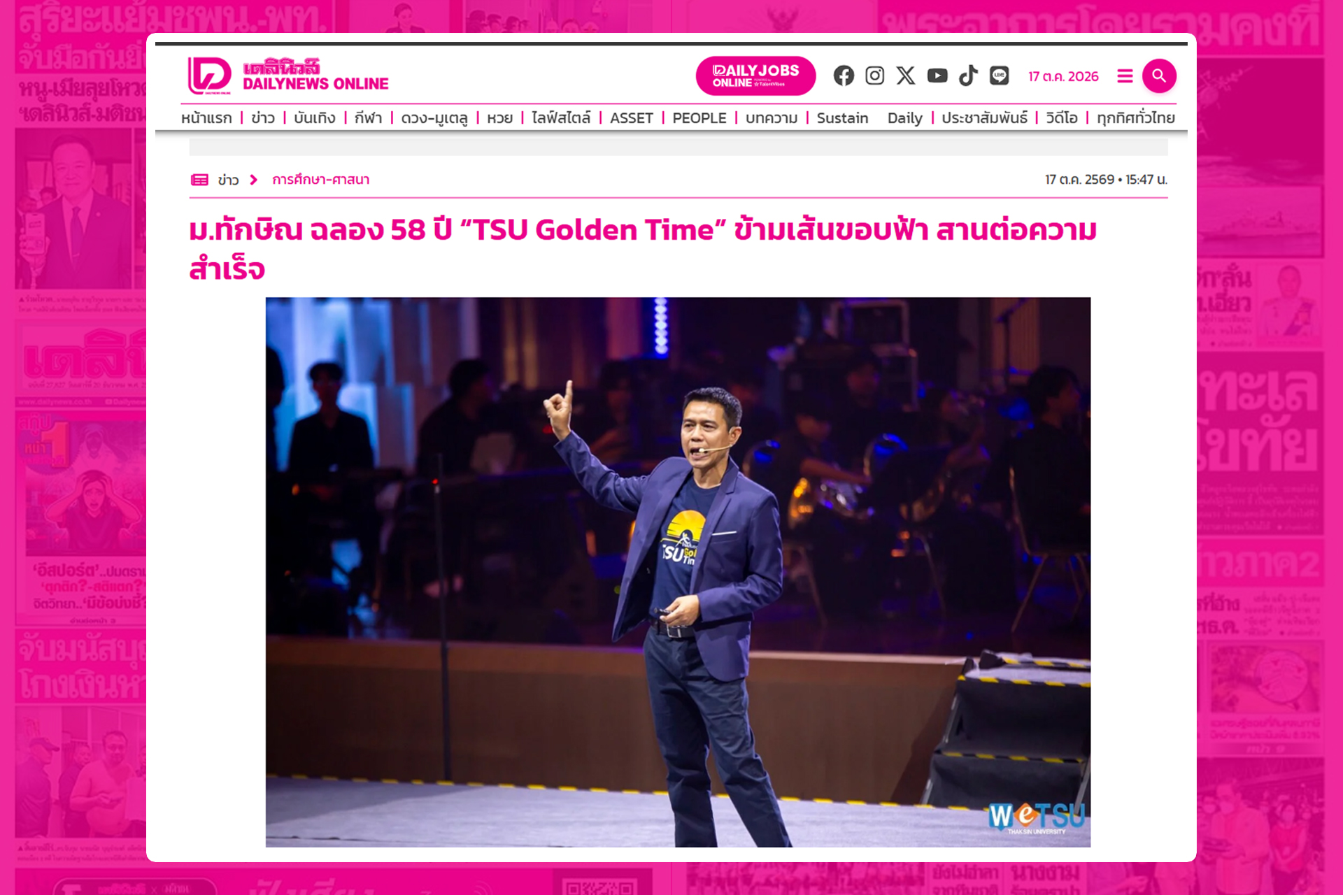 ม.ทักษิณ ฉลอง 58 ปี TSU Golden Time ข้ามเส้นขอบฟ้า สานต่อความสำเร็จ