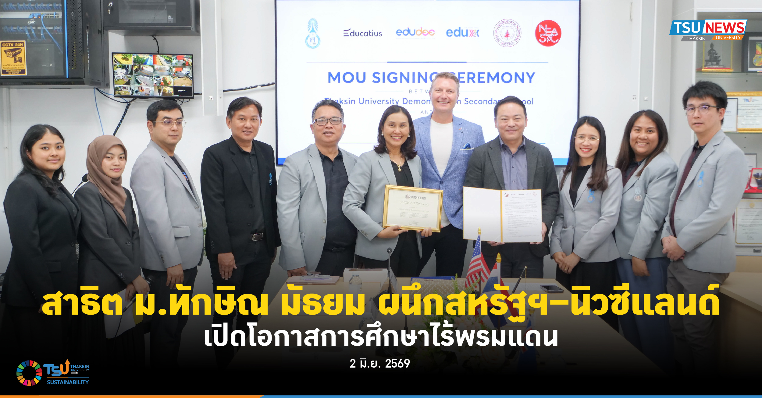 สาธิต ม.ทักษิณ มัธยม ผนึกสหรัฐฯ-นิวซีแลนด์ เปิดโอกาสการศึกษา