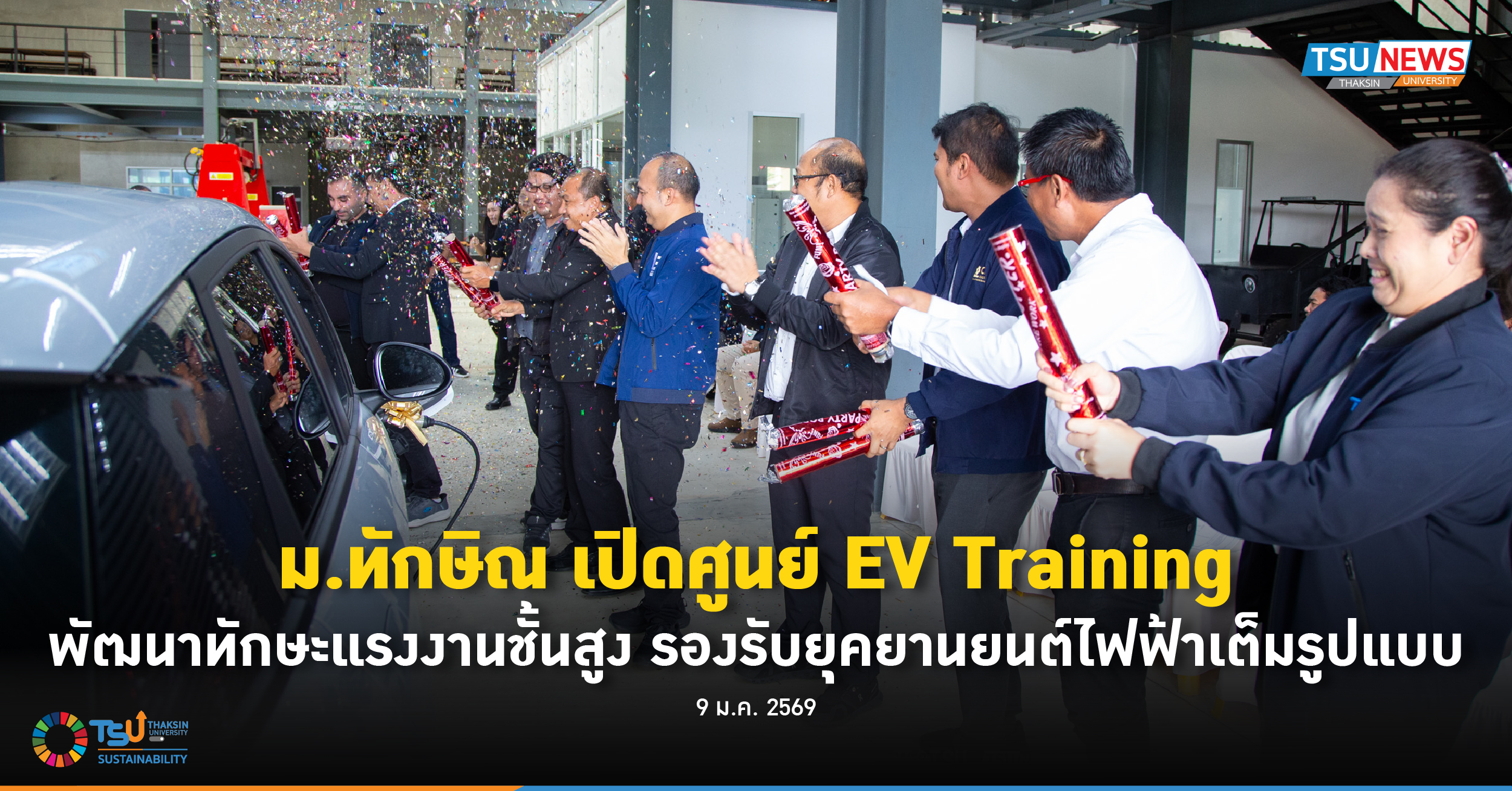 วิศวะฯ ม.ทักษิณ เปิดศูนย์อบรม EV Training พัฒนาทักษะแรงงานชั้นสูงด้านเทคโน