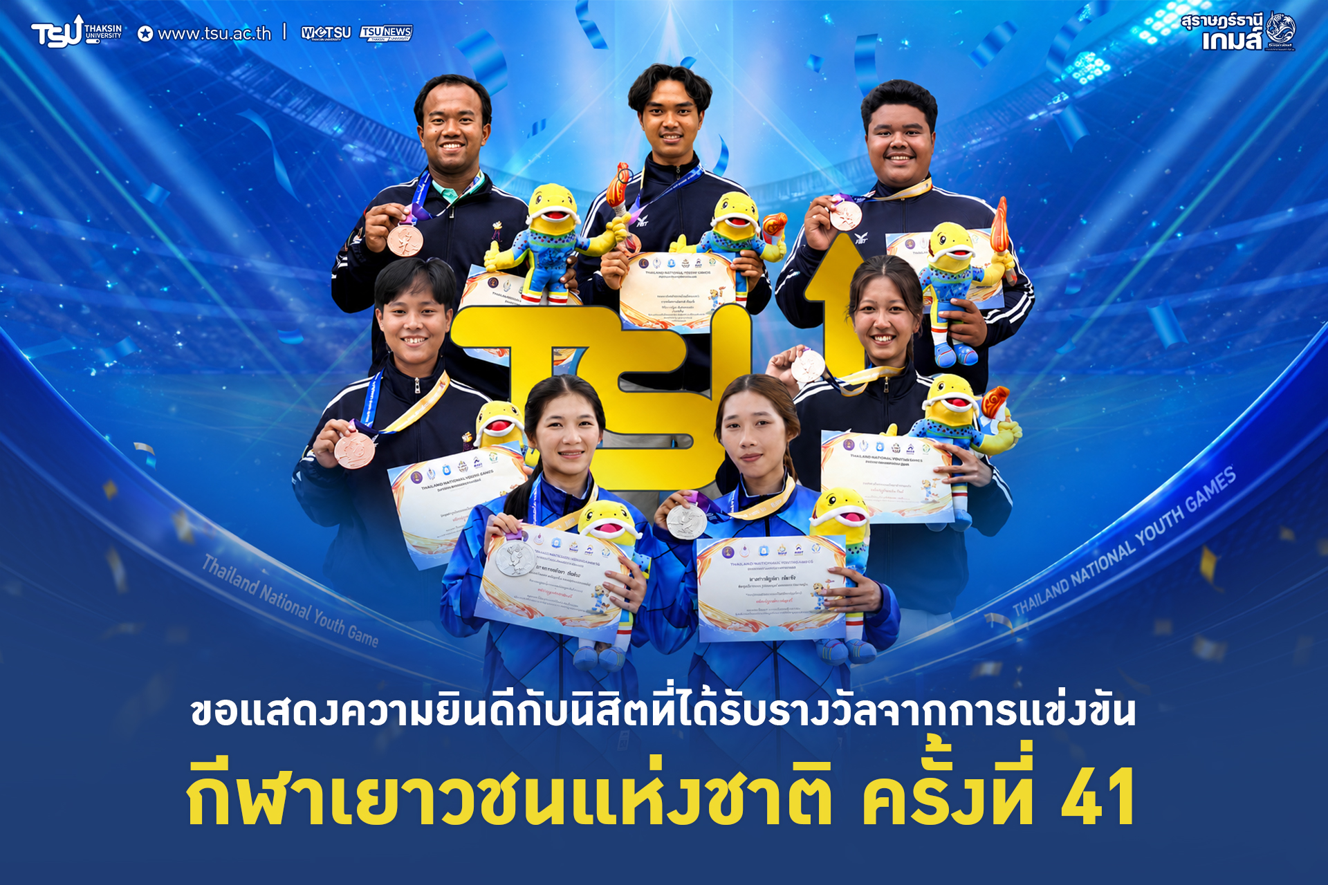 นิสิต ม.ทักษิณ โชว์ผลงานคว้ารางวัลจากการแข่งขันกีฬาเยาวชนแห่งชาติ ครั้งที่ 41 สุ