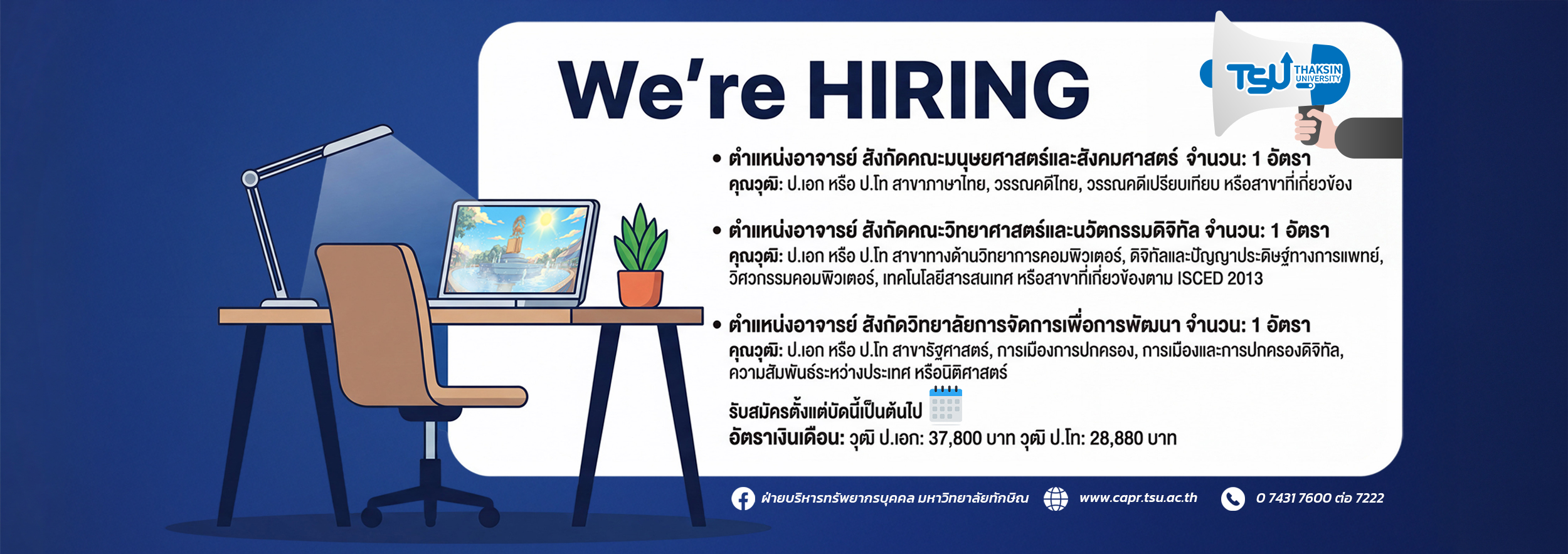 มหาวิทยาลัยทักษิณ รับสมัครคัดเลือกบุคคลเพื่อจ้างเป็นพนักงานตามภารกิจ ประเภทวิชาก