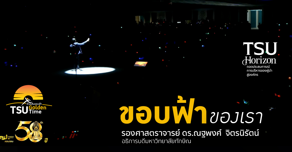 ขอบฟ้าของเรา