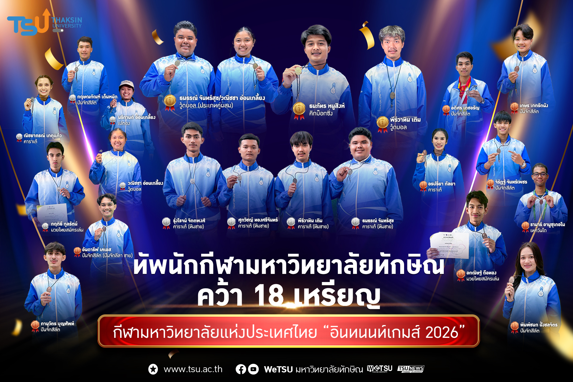 ทัพนักกีฬามหาวิทยาลัยทักษิณคว้า 18 เหรียญ กีฬามหาวิทยาลัยแห่งประเทศไทย อินทนนท์เ
