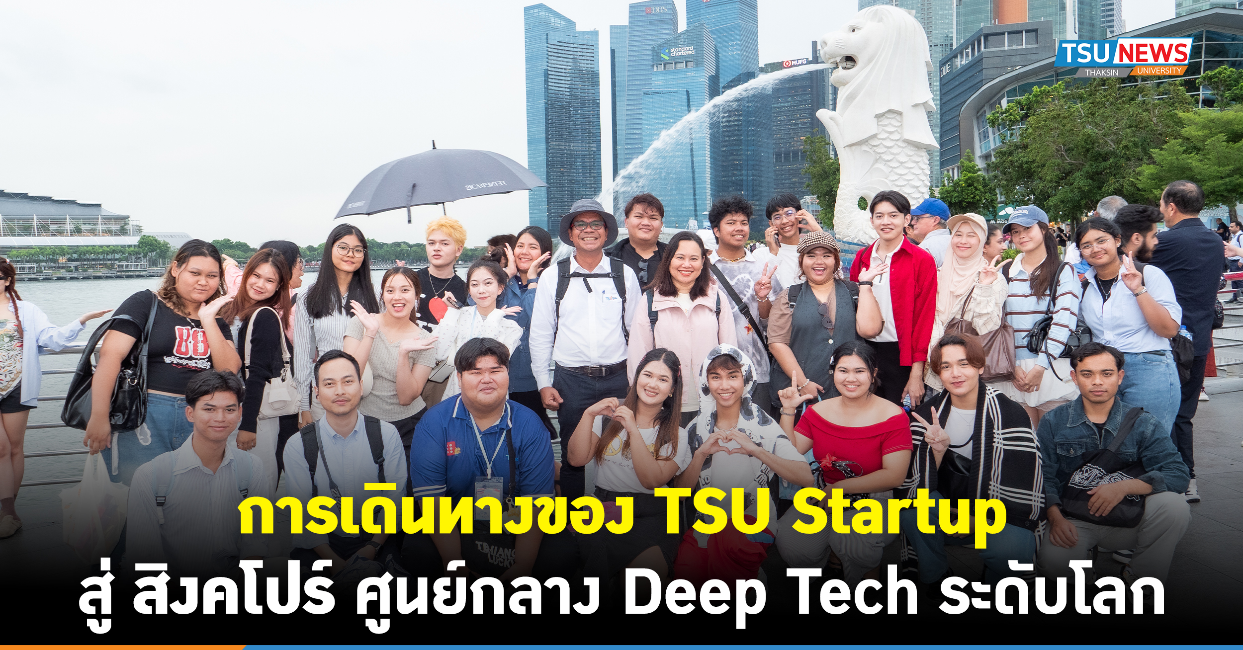 การเดินทางของ TSU Startup สู่ สิงคโปร์ ศูนย์กลาง Deep Tech ร