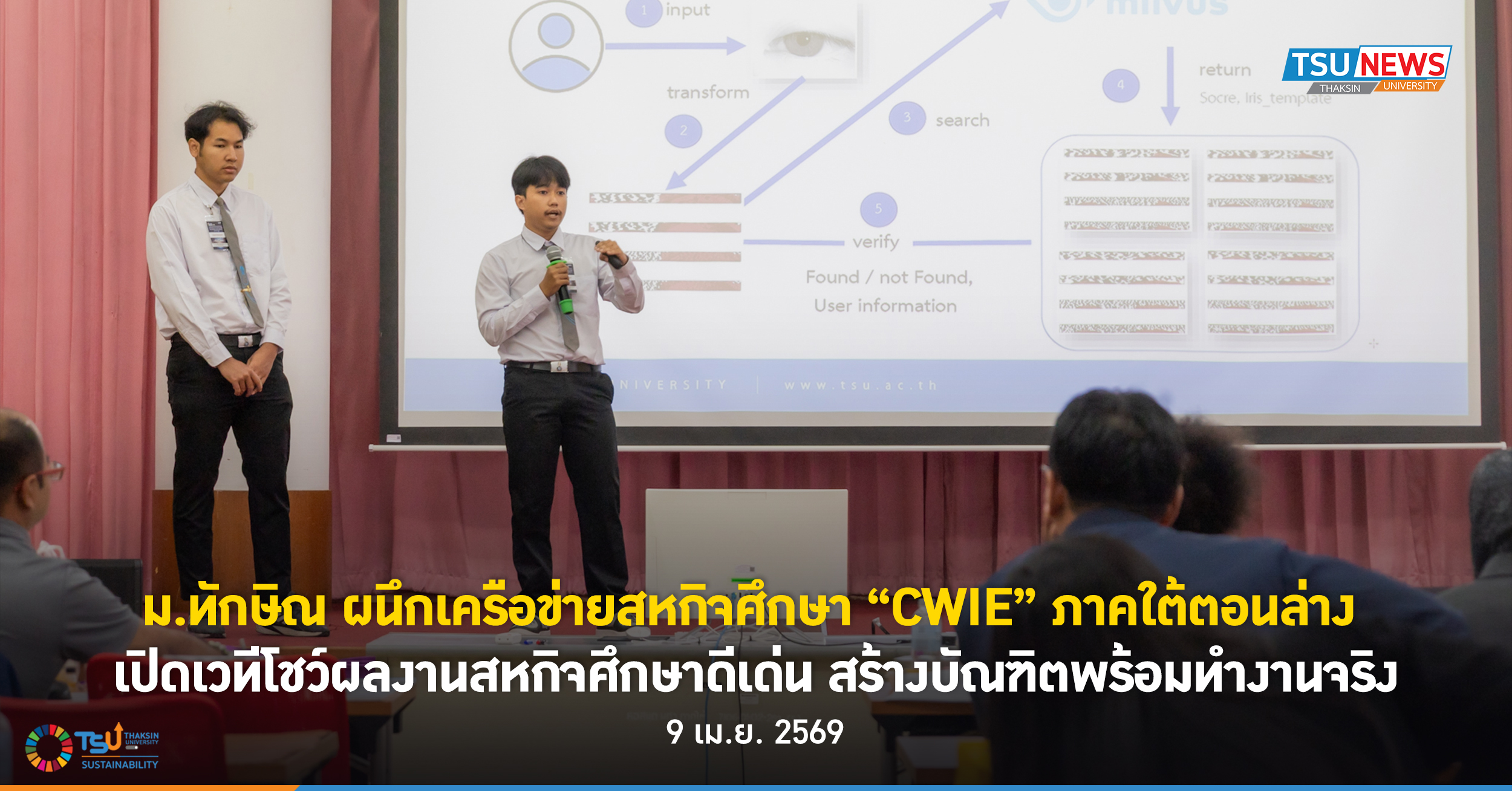 ม.ทักษิณ ผนึกเครือข่ายสหกิจศึกษา CWIE ภาคใต้ตอนล่าง  เปิดเวท