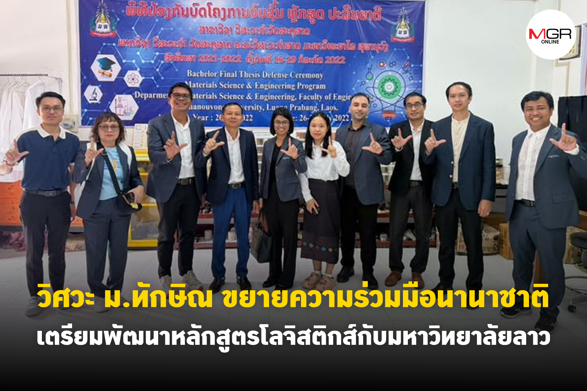 วิศวะ ม.ทักษิณ ขยายความร่วมมือนานาชาติ เตรียมพัฒนาหลักสูตรโลจิสติกส์กับมหาวิทยาล