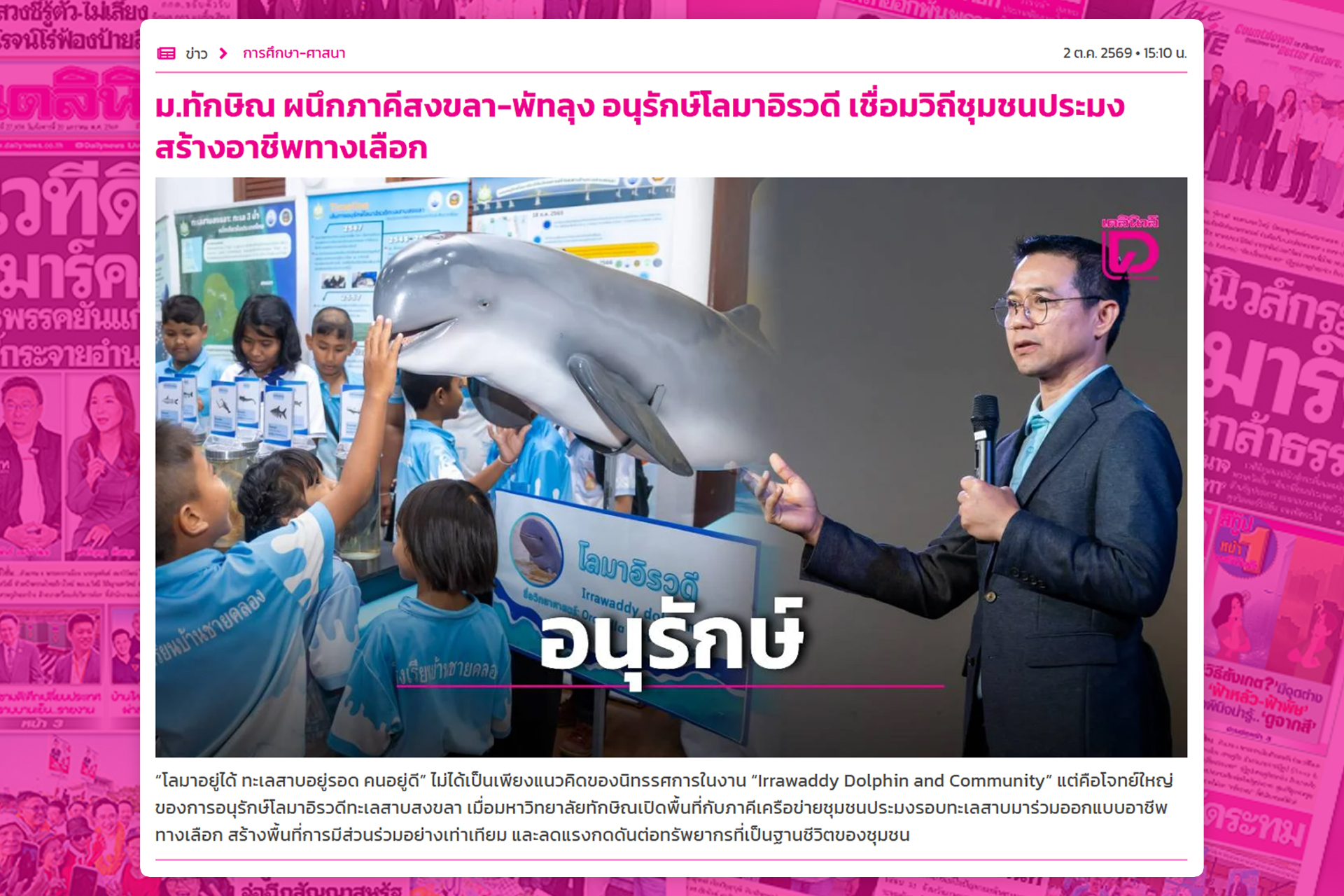 ม.ทักษิณ ผนึกภาคีสงขลา พัทลุง อนุรักษ์โลมาอิรวดี เชื่อมวิถีชุมชนประมง สร้างอาชีพ