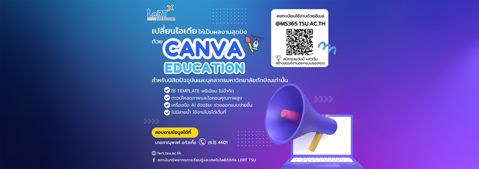 สิ้นสุดการรอคอย TSU Canva Education พร้อมเสกงานปังให้ทุกคนแล้ว