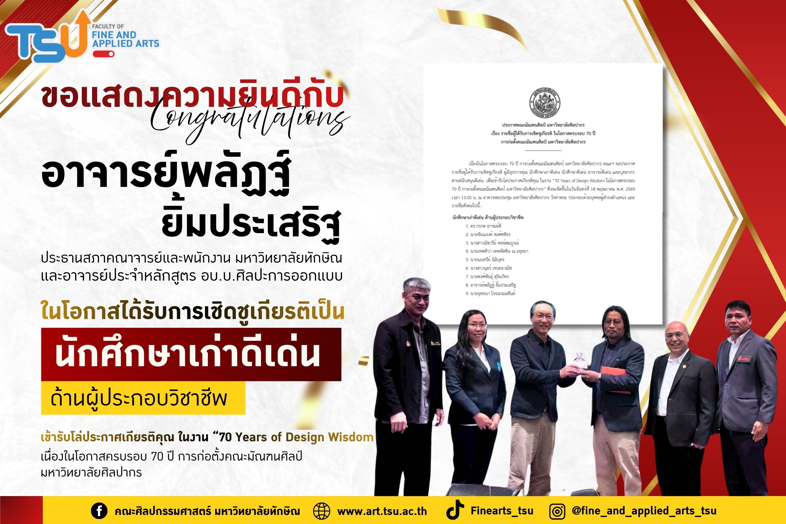 คณะศิลปกรรมศาสตร์ ขอแสดงความยินดีกับ อาจารย์พลัฏฐ์ ยิ้มประเสริฐ ประธานสภาคณาจารย