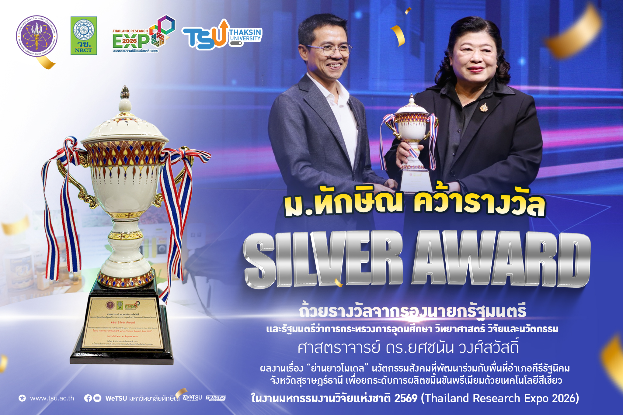 Silver Award ย่านยาวโมเดล นวัตกรรมสังคมยกระดับขมิ้นชันภาคใต้สร้างมูลค่าเพิ่มสู่เ
