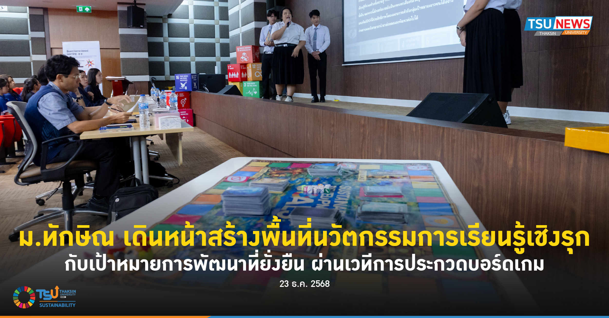 ม.ทักษิณ เดินหน้าสร้างพื้นที่นวัตกรรมการเรียนรู้เชิงรุกกับเป้าหมายการพัฒนา