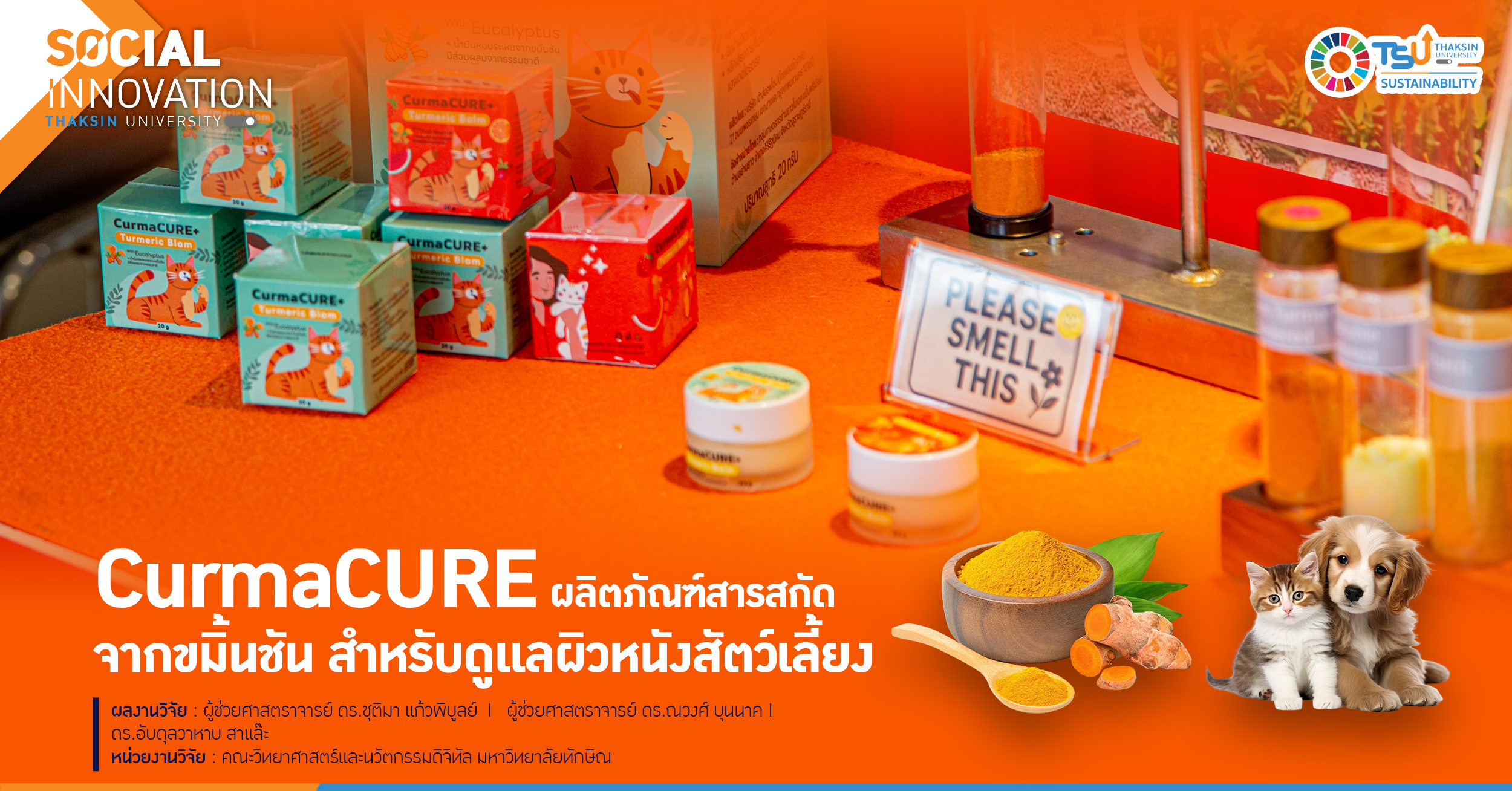 CurmaCURE นวัตกรรมบาล์มสารสกัดขมิ้นชันพรีเมียม ยกระดับเศรษฐกิ