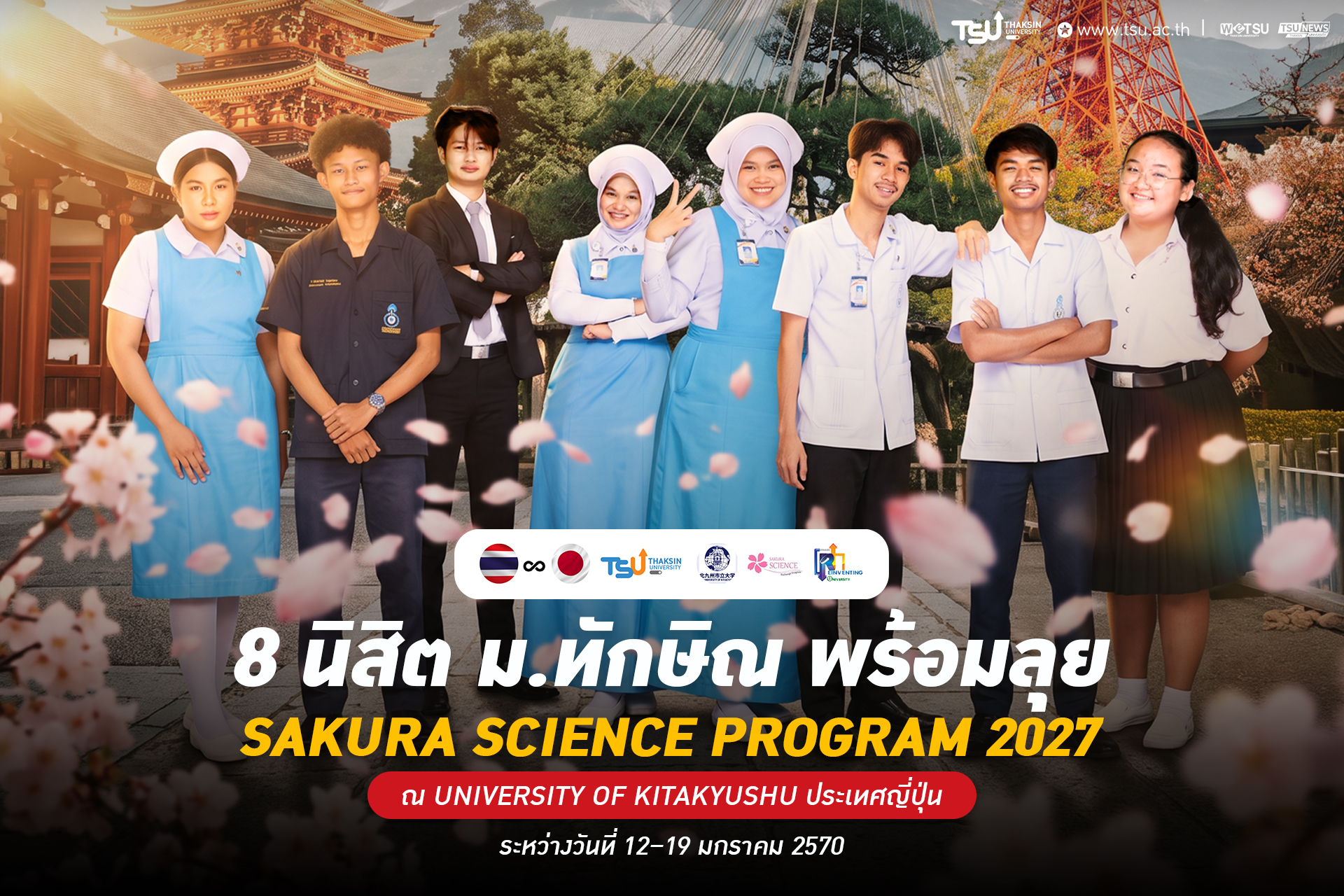 ม.ทักษิณ ส่งต่อความสำเร็จสู่นานาชาติ 8 นิสิต ม.ทักษิณ ตัวแทน