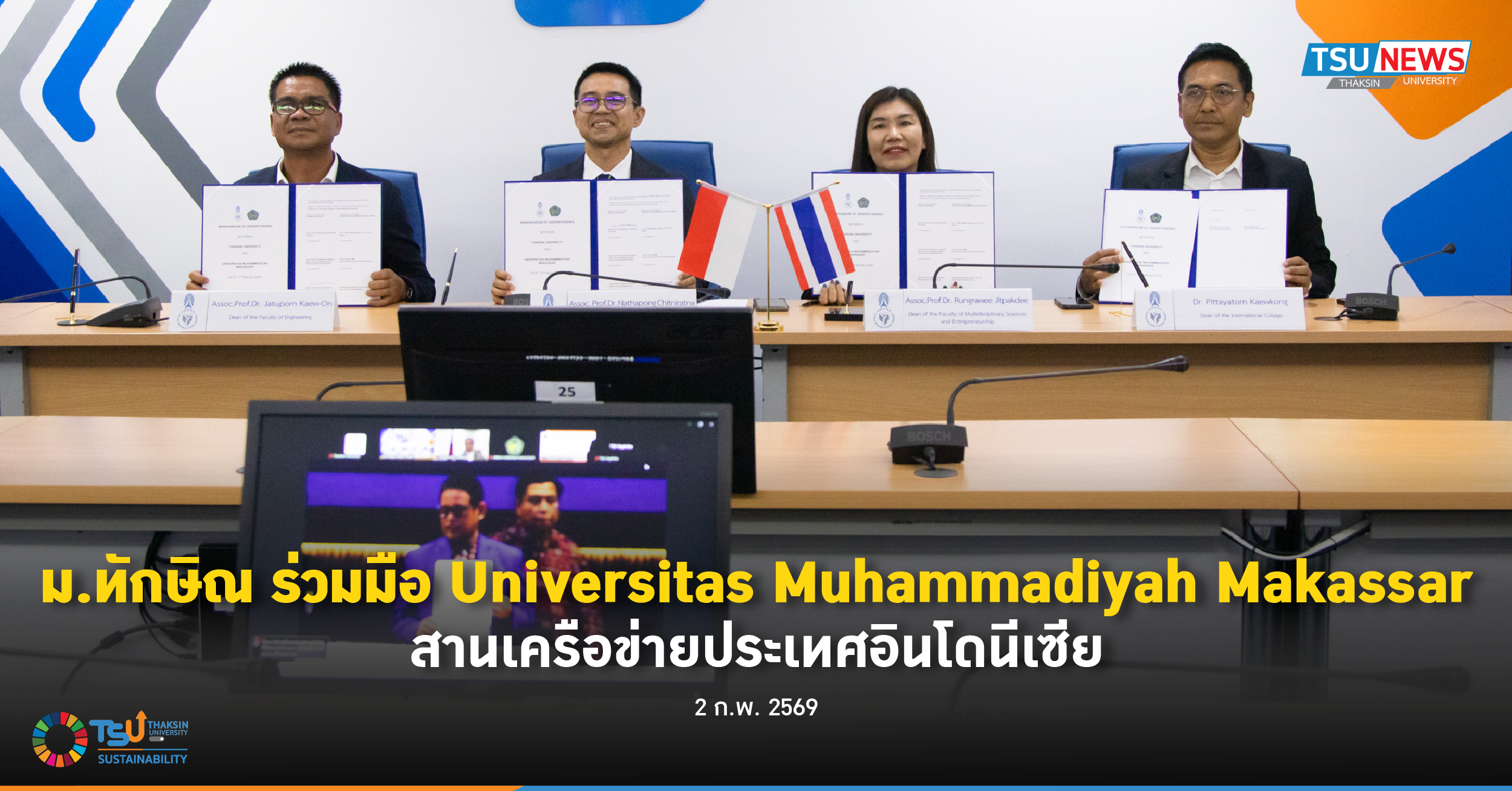 ม.ทักษิณ ร่วมมือ Universitas Muhammadiyah Makassar สานเครือข่ายประเทศอินโด