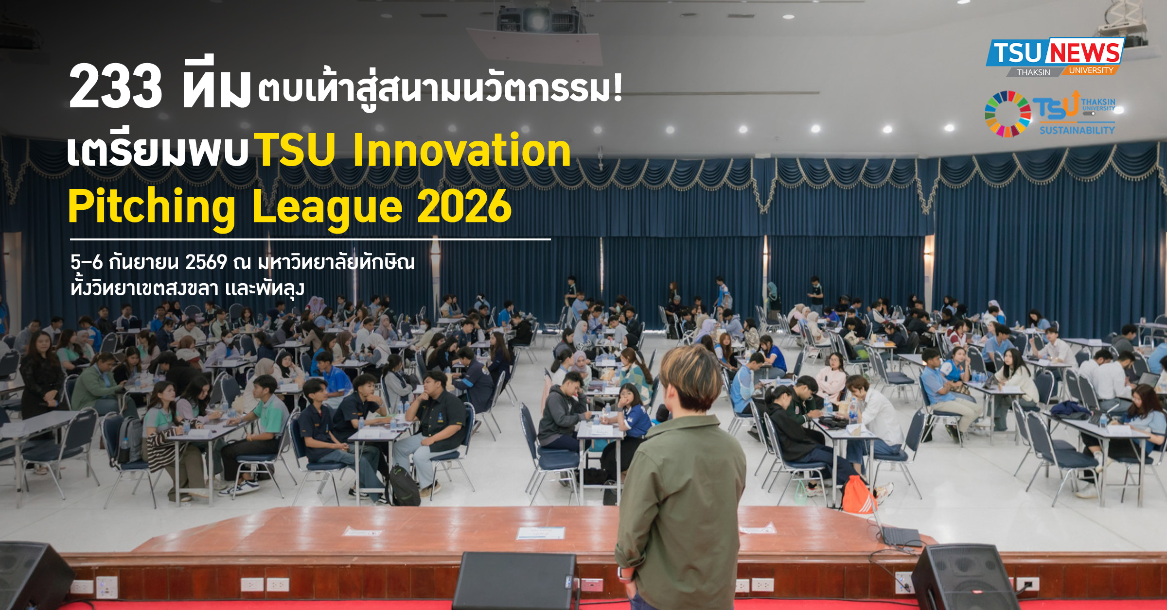 233 ทีม ตบเท้าสู่สนามนวัตกรรม เตรียมพบ TSU Innovation Pitchi