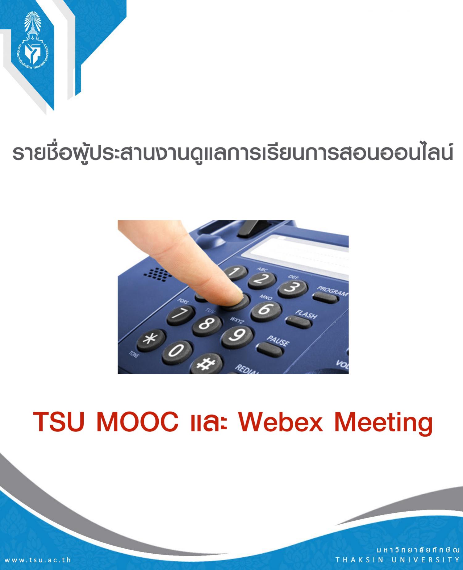 รายชื่อผู้ประสานงานดูแลการเรียนการสอนออนไลน์บนระบบ TSU MOOC และ Webex Meeting ภาคเรียนที่ 2 ปีการศึกษา 2563